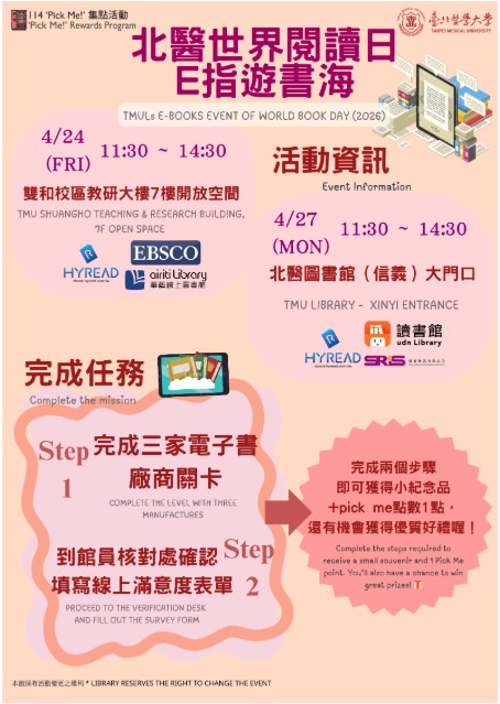 【北醫圕快訊】2026北醫世界閱讀日－E指遊書海 