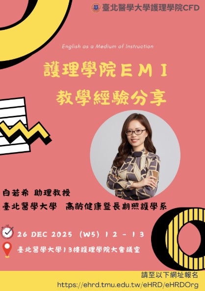 114.12.26 (W5) 護理學院教學CFD活動：EMI課程教學經驗分享