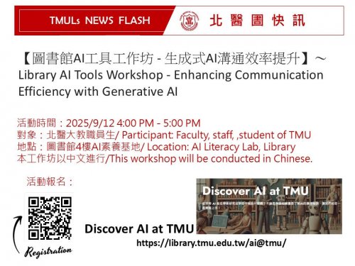 114.09.12 (W5)【北醫圕快訊TMULs NEWS FLASH】【圖書館AI工具工作坊 - 生成式AI溝通效率提升】～ Library AI Tools Workshop - Enhanci