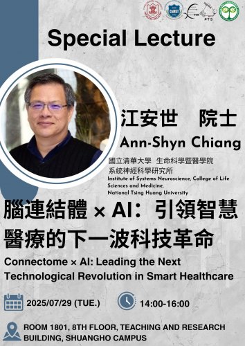 114.07.29 (W2)【特別演講】腦連結體X AI：引領智慧醫療的下一波科技革命