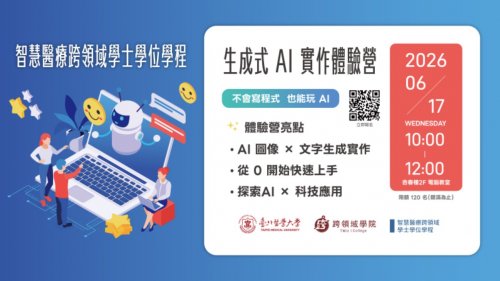 115.06.17 (W3) 生成式 AI 實作體驗營