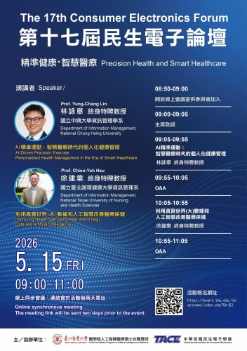 115.05.15 (W5)【精準健康・智慧醫療論壇】AI精準運動：智慧醫療時代的個人化健康管理 & 利用真實世界（大）數據與人工智慧改善醫療保健