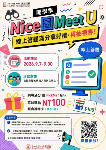 【圖書館活動】Nice圖Meet U (2026.9.7-9.30)