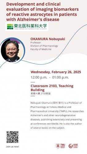 114.02.26 (W3) 特別演講：Development and clinical evaluation of imaging biomarkers of reactive astrocytes