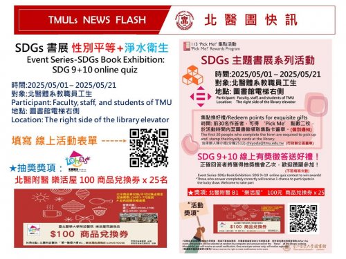 114.05.01-05.21【北醫圕快訊TMULs NEWS FLASH】 歡迎參加圖書館《SDGs主題書展系列活動》實體書展+線上有獎徵答抽好禮
