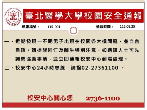 115學年校園安全通報001