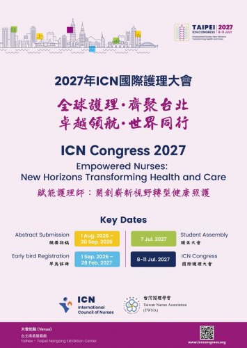 【徵稿】2027年ICN國際護理大會~賦能護理師：開創嶄新視野轉型健康照護