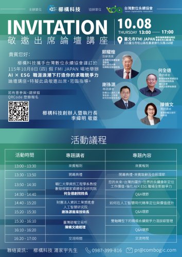 115.10.08 (W4) 「 AI × ESG 職涯浪潮下打造你的求職競爭力 」職涯論壇