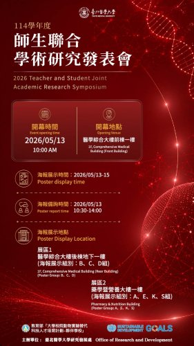 2026 Taipei Medical University Teachers and Students Joint Academic Research Symposium
