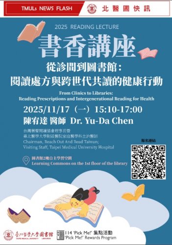 2025.11.17 (W1)【TMULs NEWS FLASH】From Clinics to Libraries: Reading Prescriptions and Intergeneratio